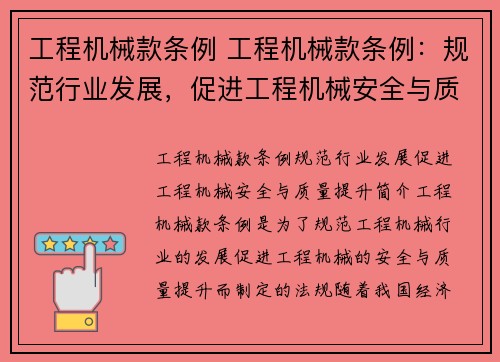 工程机械款条例 工程机械款条例：规范行业发展，促进工程机械安全与质量提升