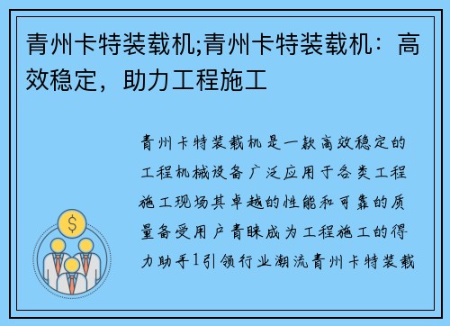 青州卡特装载机;青州卡特装载机：高效稳定，助力工程施工