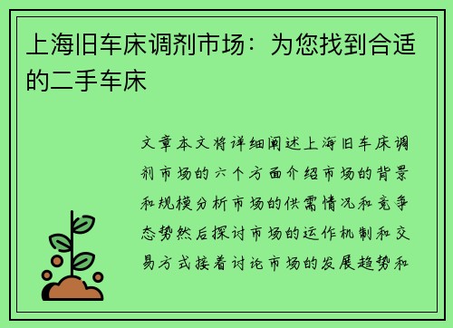 上海旧车床调剂市场：为您找到合适的二手车床