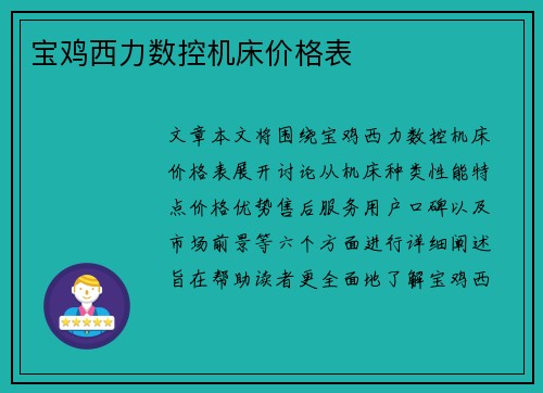 宝鸡西力数控机床价格表