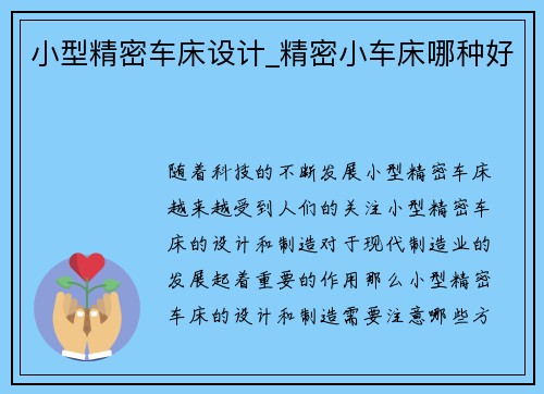 小型精密车床设计_精密小车床哪种好